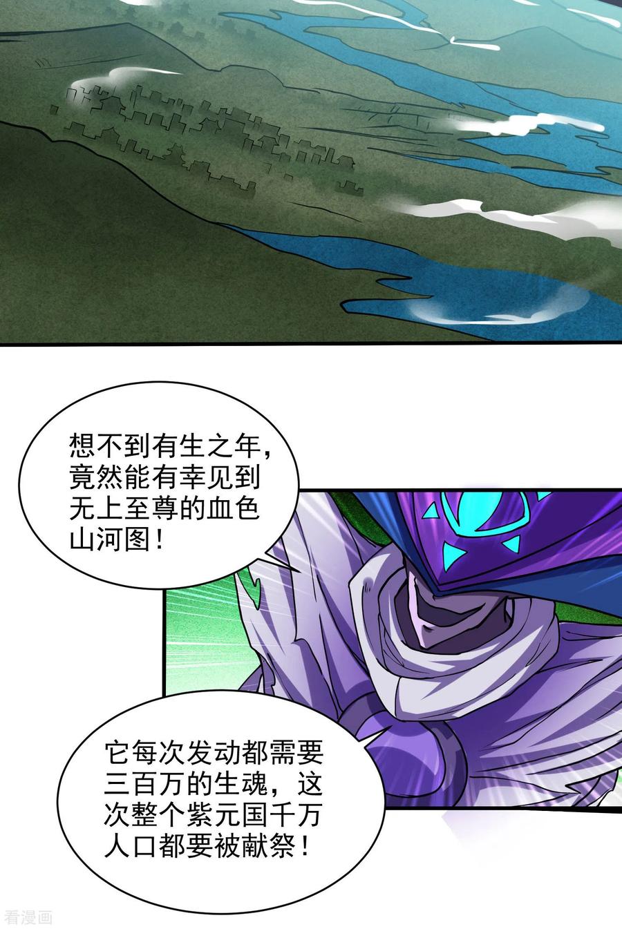 《我的弟子都超神》第167话 世界级法器 第21页