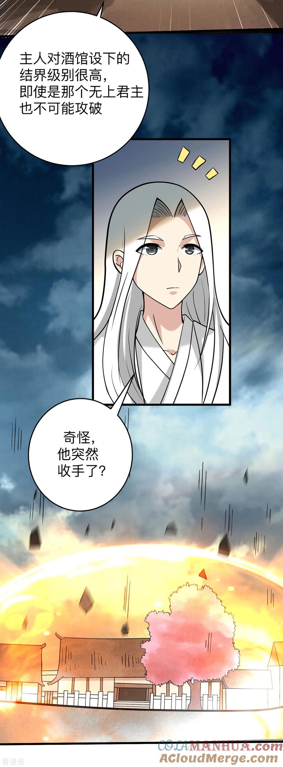 《我的弟子都超神》第167话 世界级法器 第16页