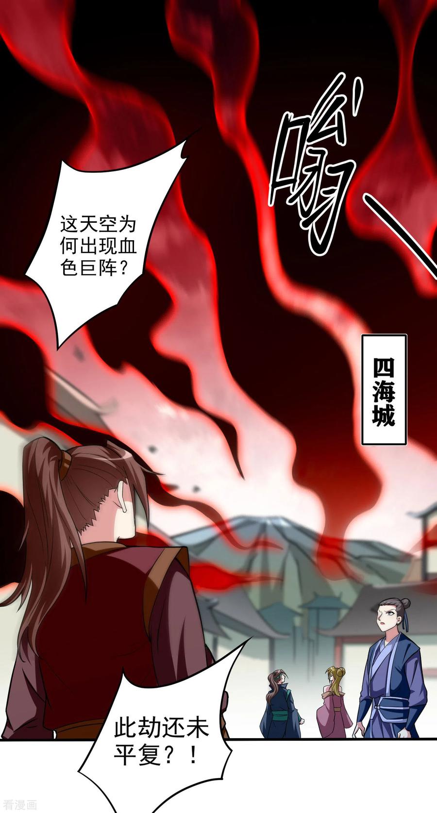 《我的弟子都超神》第167话 世界级法器 第23页