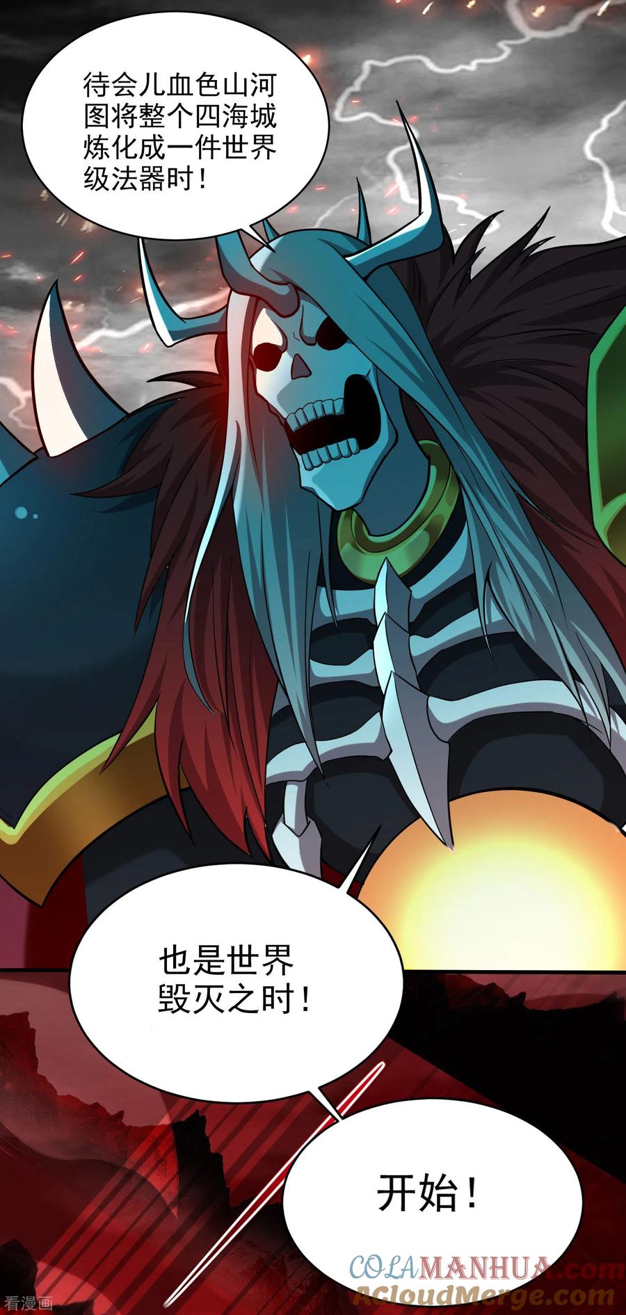 《我的弟子都超神》第167话 世界级法器 第25页