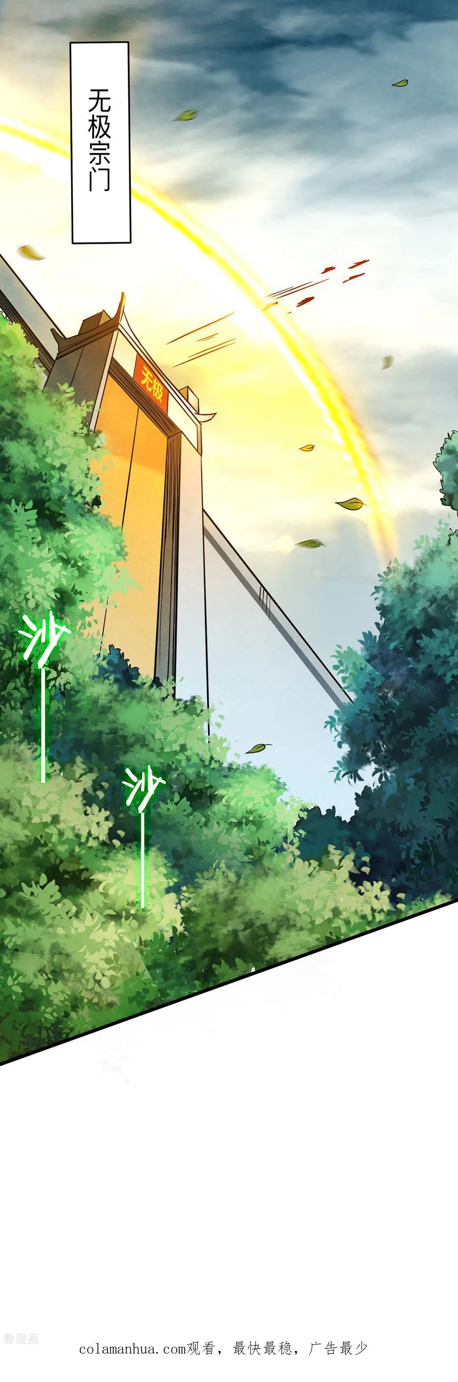 《我的弟子都超神》第167话 世界级法器 第45页