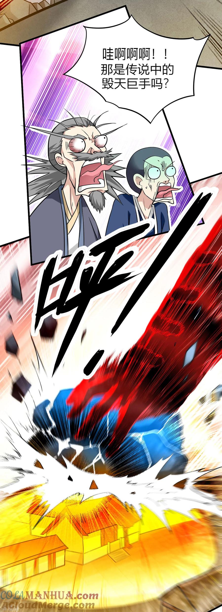 《我的弟子都超神》第167话 世界级法器 第13页