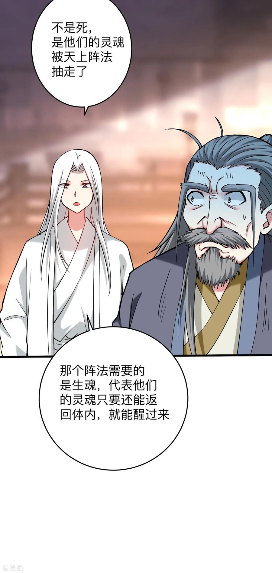 《我的弟子都超神》第167话 世界级法器 第39页