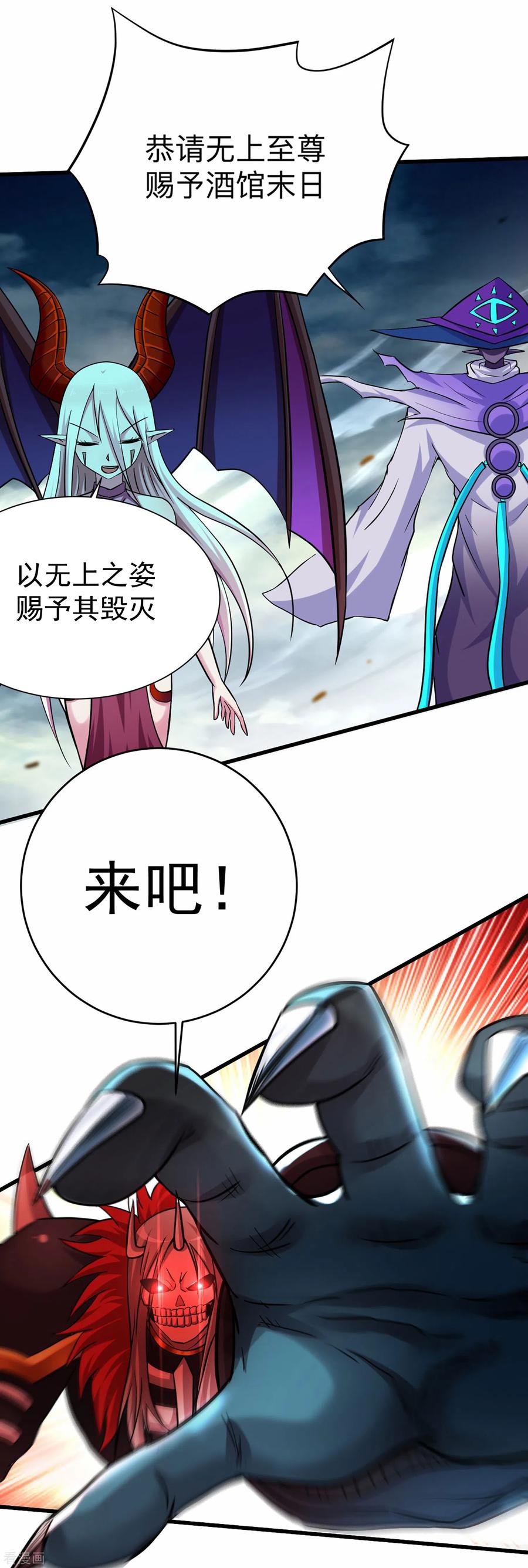 《我的弟子都超神》第167话 世界级法器 第6页