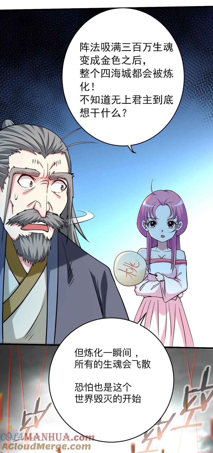 《我的弟子都超神》第167话 世界级法器 第40页