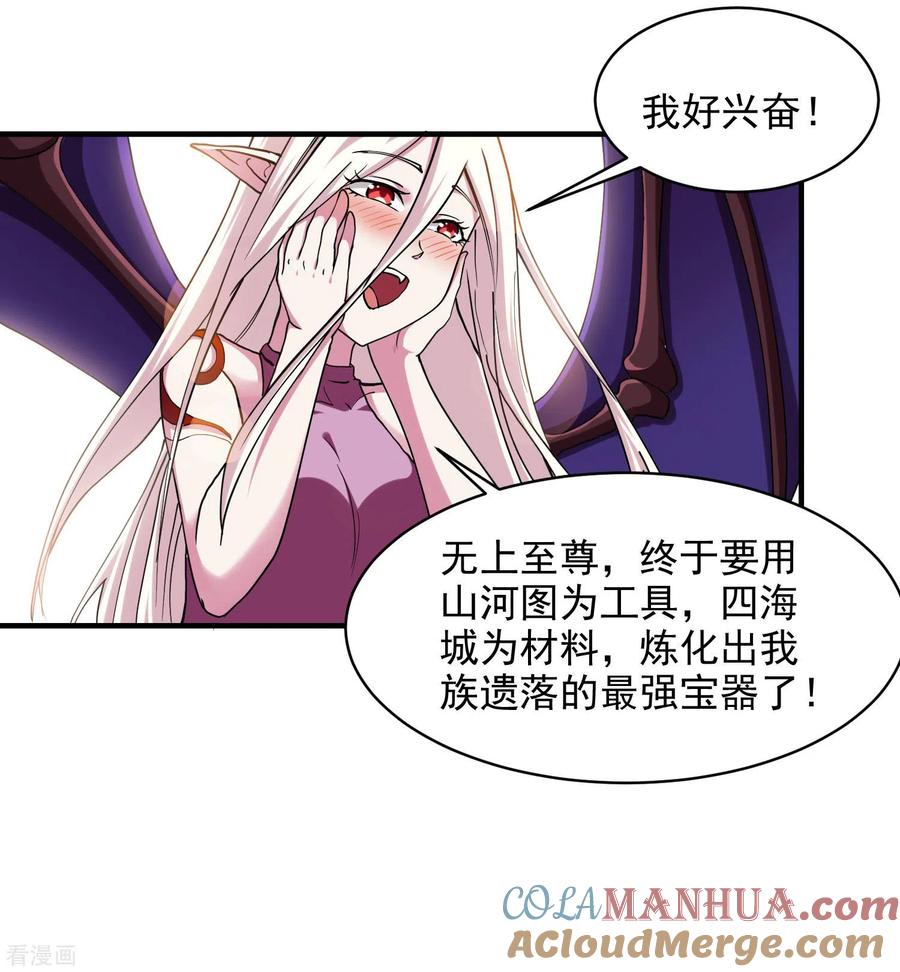《我的弟子都超神》第167话 世界级法器 第22页