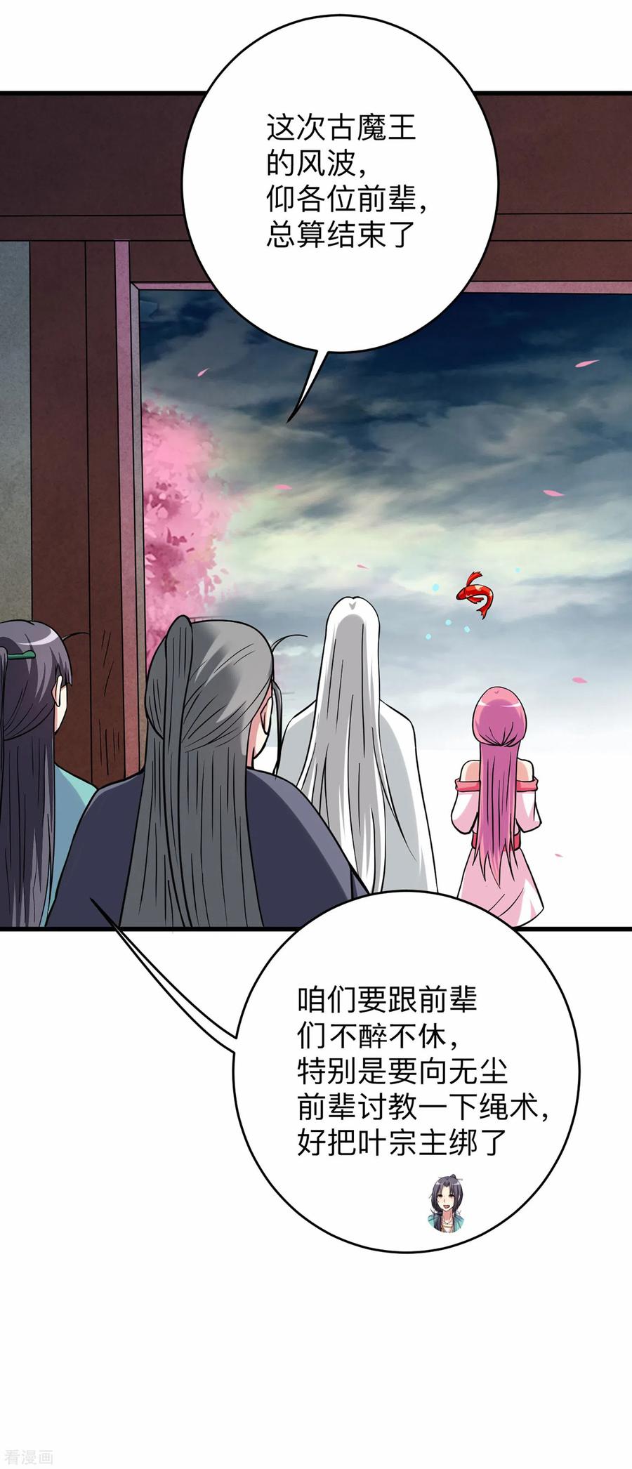 《我的弟子都超神》第167话 世界级法器 第8页