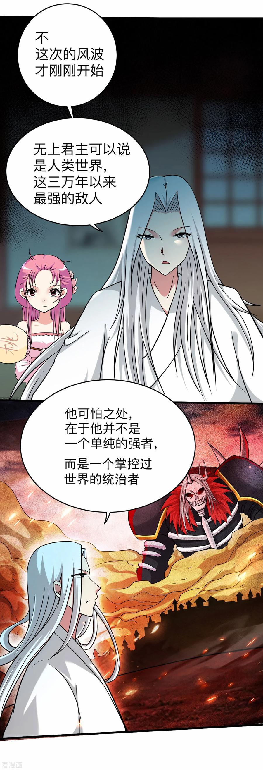 《我的弟子都超神》第167话 世界级法器 第9页