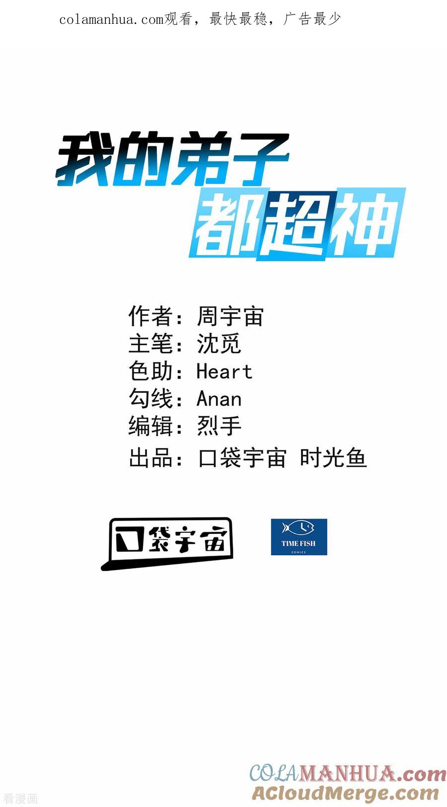 《我的弟子都超神》第167话 世界级法器 第1页