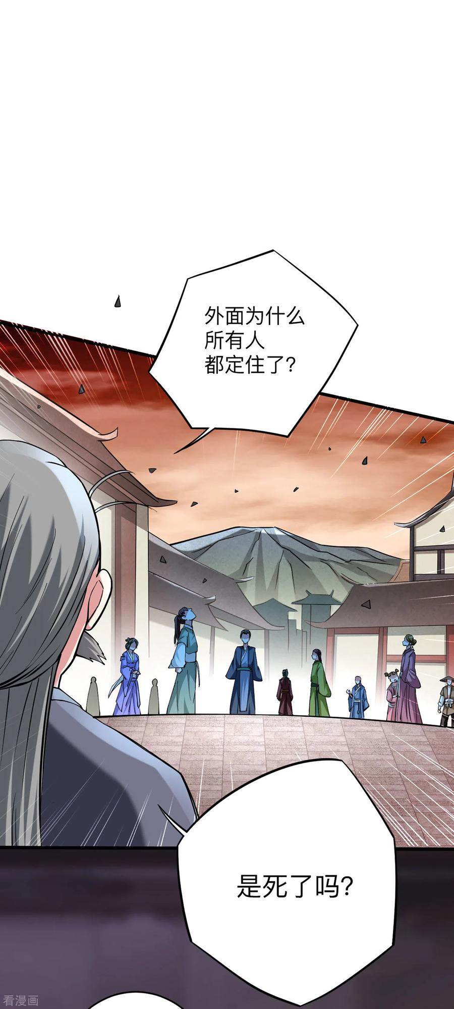 《我的弟子都超神》第167话 世界级法器 第38页