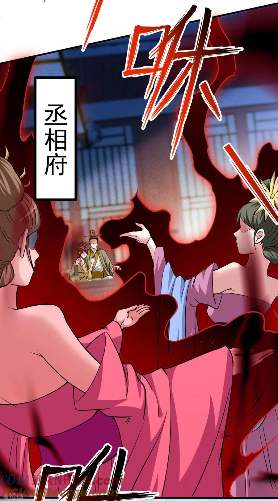 《我的弟子都超神》第167话 世界级法器 第31页