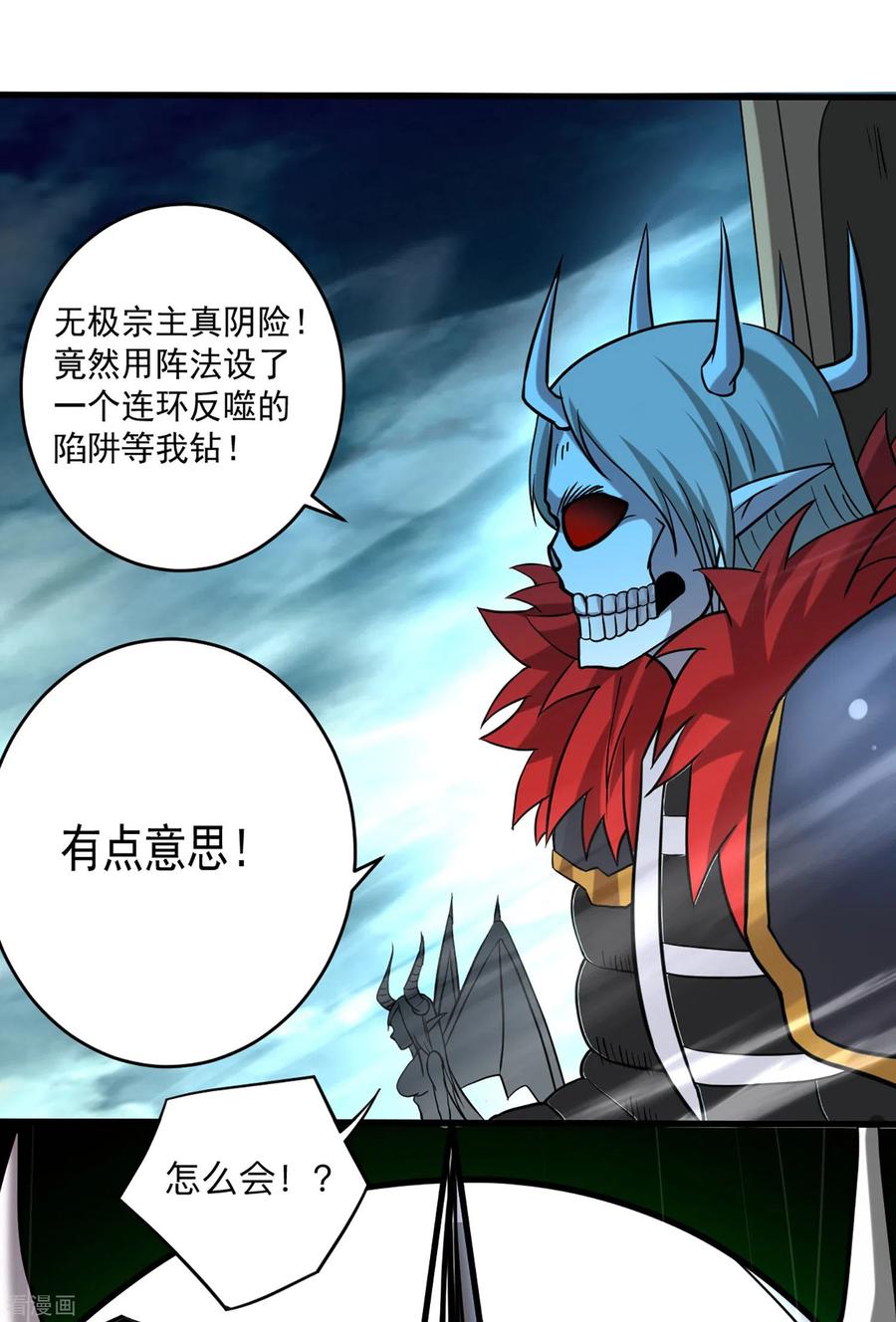 《我的弟子都超神》第167话 世界级法器 第17页