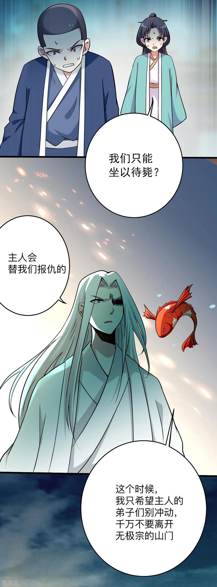 《我的弟子都超神》第167话 世界级法器 第44页