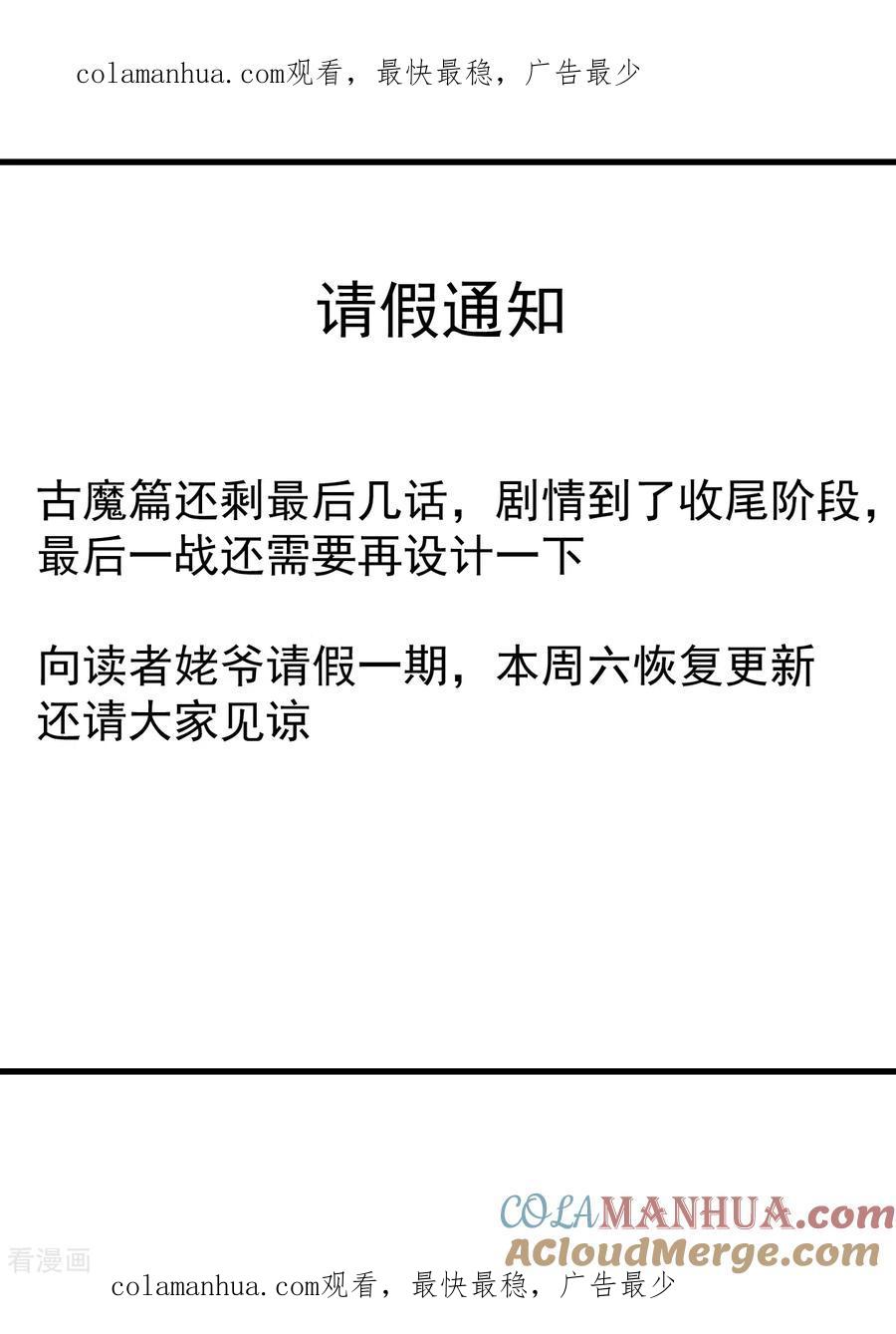 《我的弟子都超神》请假 第1页