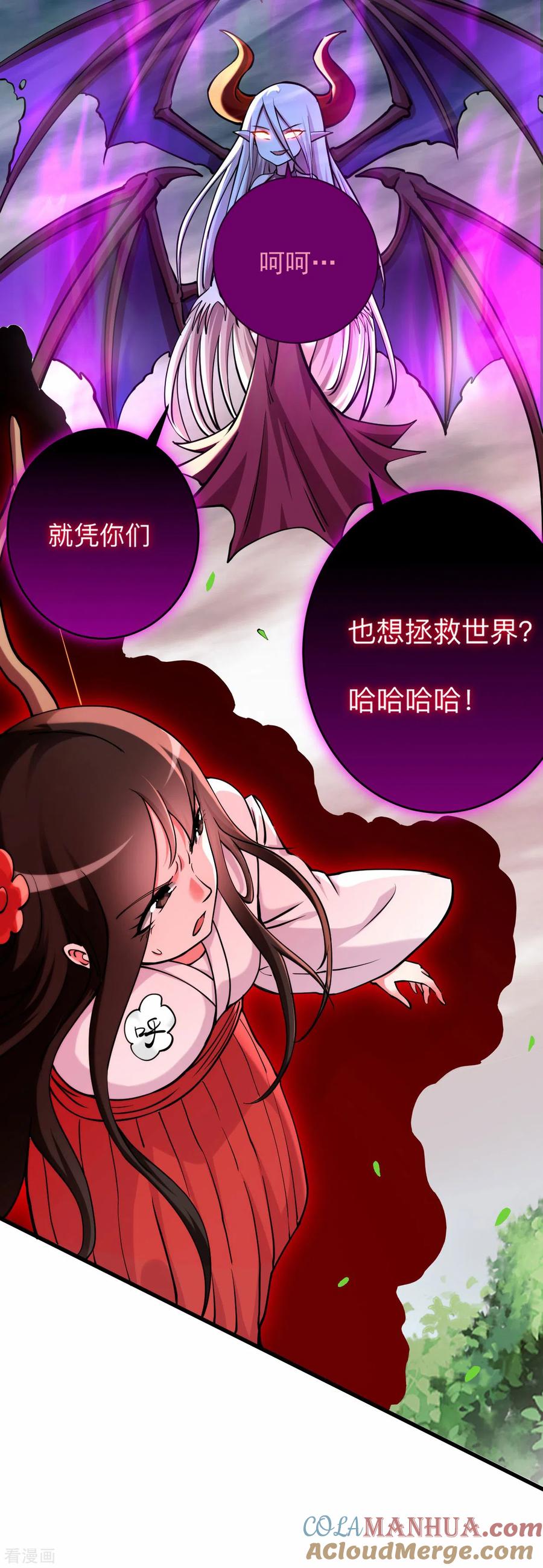 《我的弟子都超神》第168话 末日 第7页