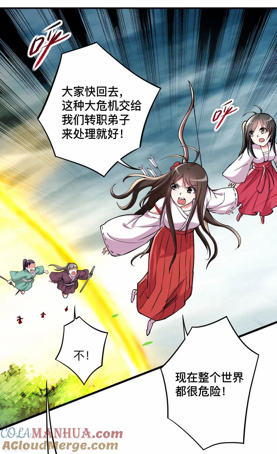 《我的弟子都超神》第168话 末日 第3页