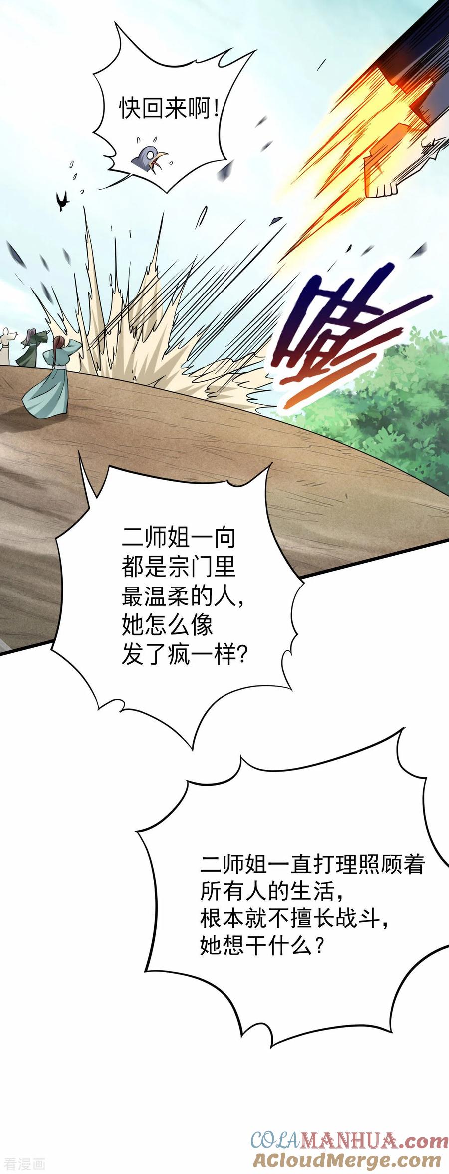《我的弟子都超神》第168话 末日 第35页