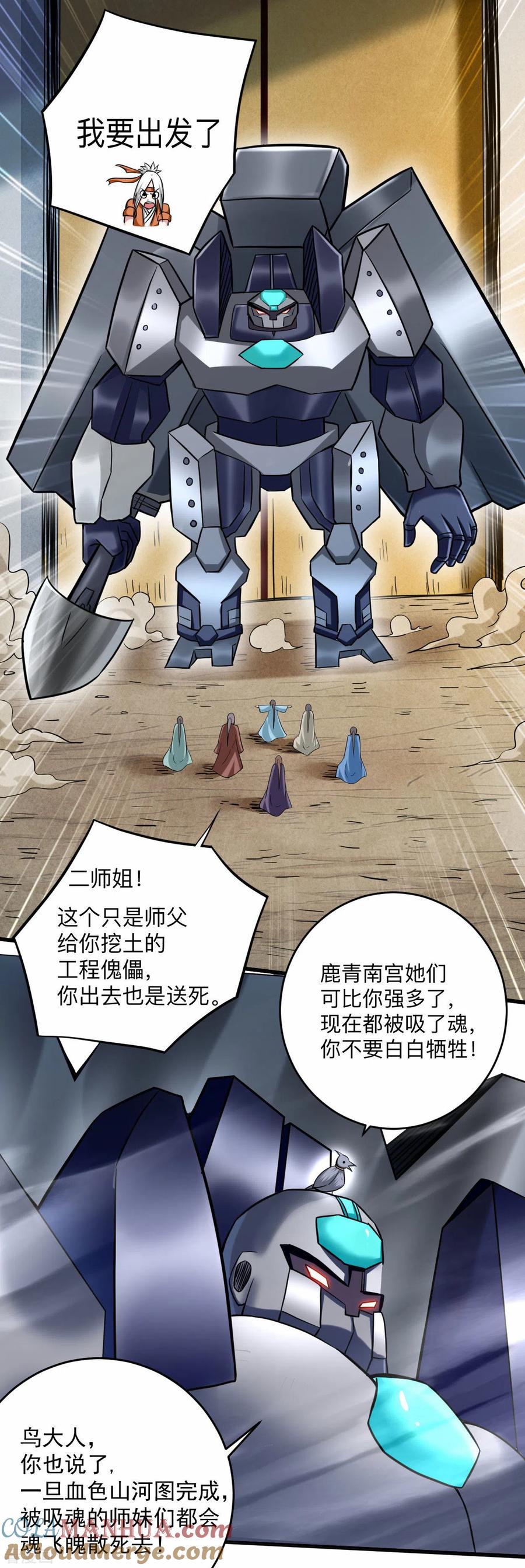《我的弟子都超神》第168话 末日 第33页