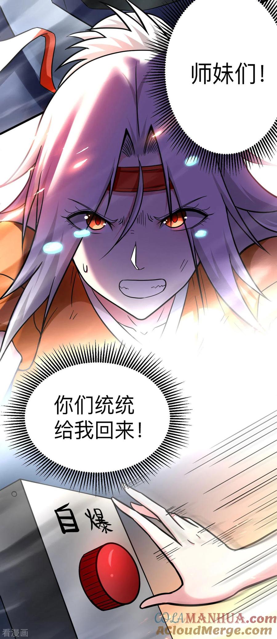 《我的弟子都超神》第168话 末日 第43页
