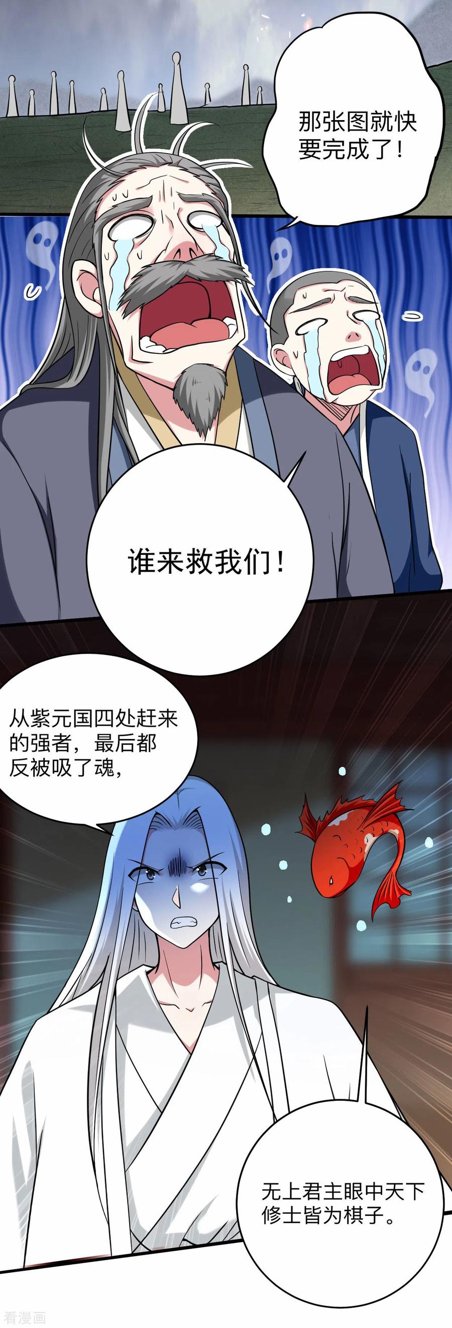 《我的弟子都超神》第168话 末日 第30页