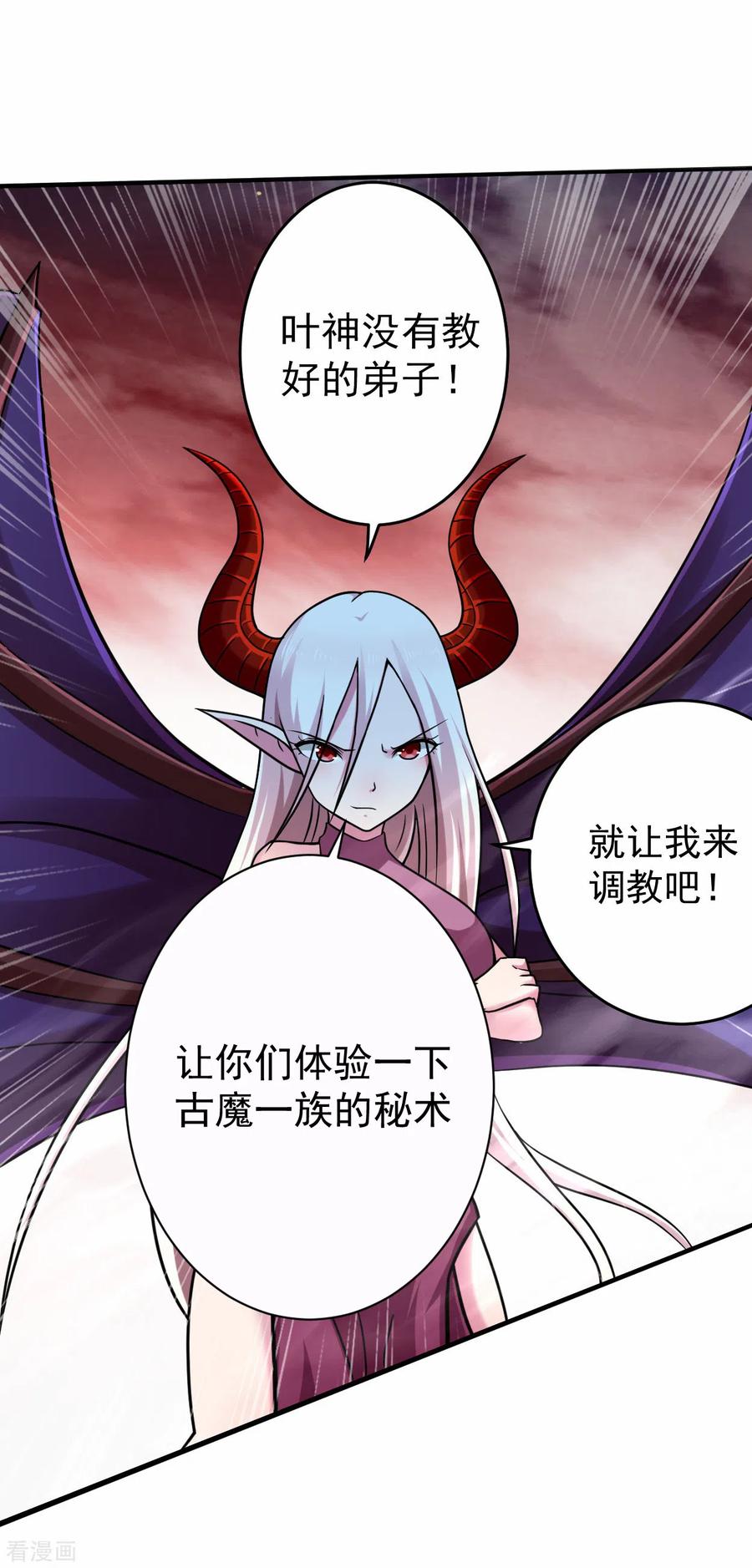 《我的弟子都超神》第168话 末日 第8页