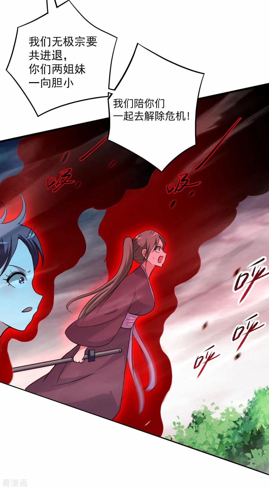 《我的弟子都超神》第168话 末日 第4页