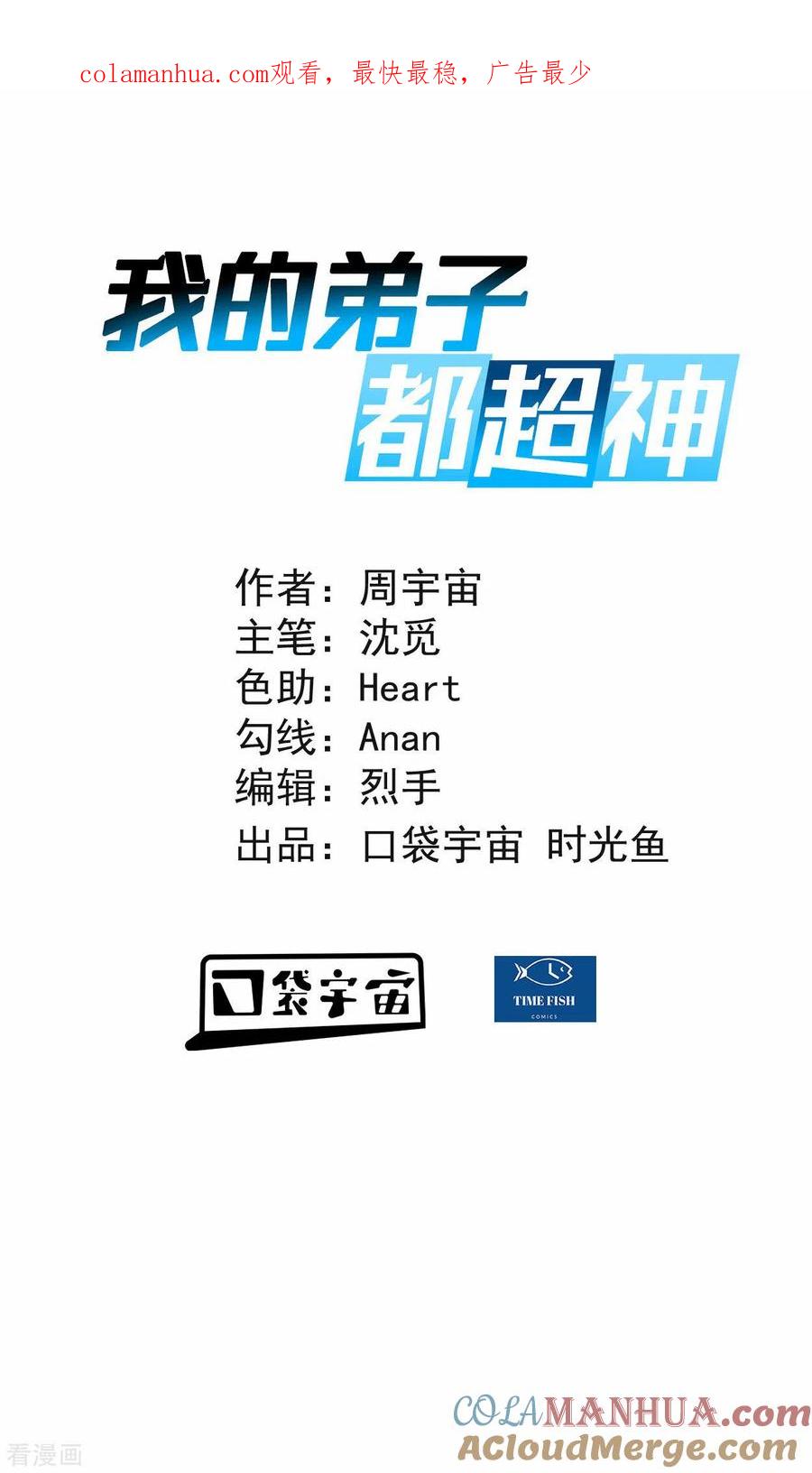 《我的弟子都超神》第168话 末日 第1页