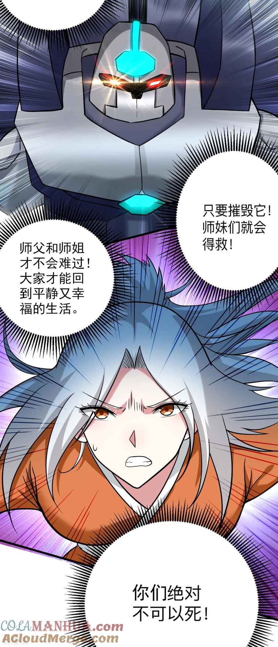 《我的弟子都超神》第168话 末日 第37页
