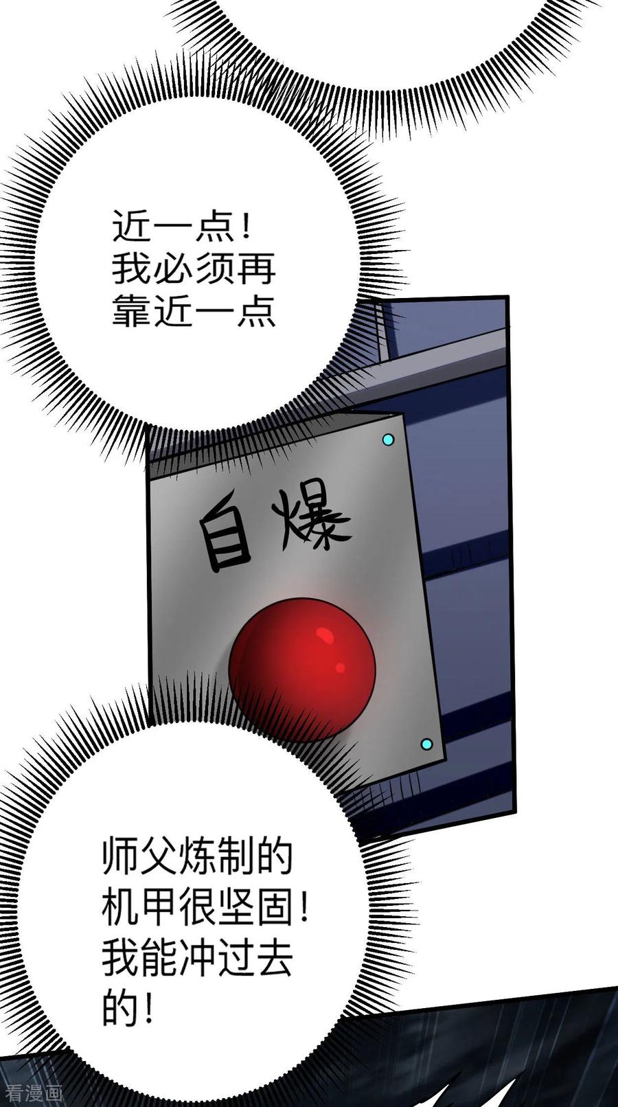 《我的弟子都超神》第168话 末日 第38页