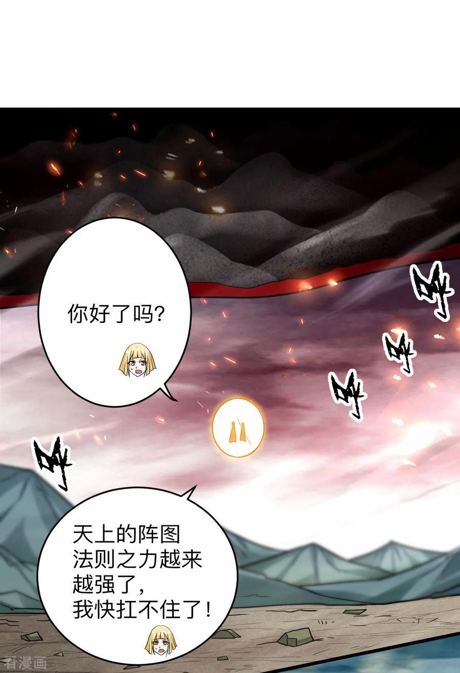 《我的弟子都超神》第168话 末日 第18页