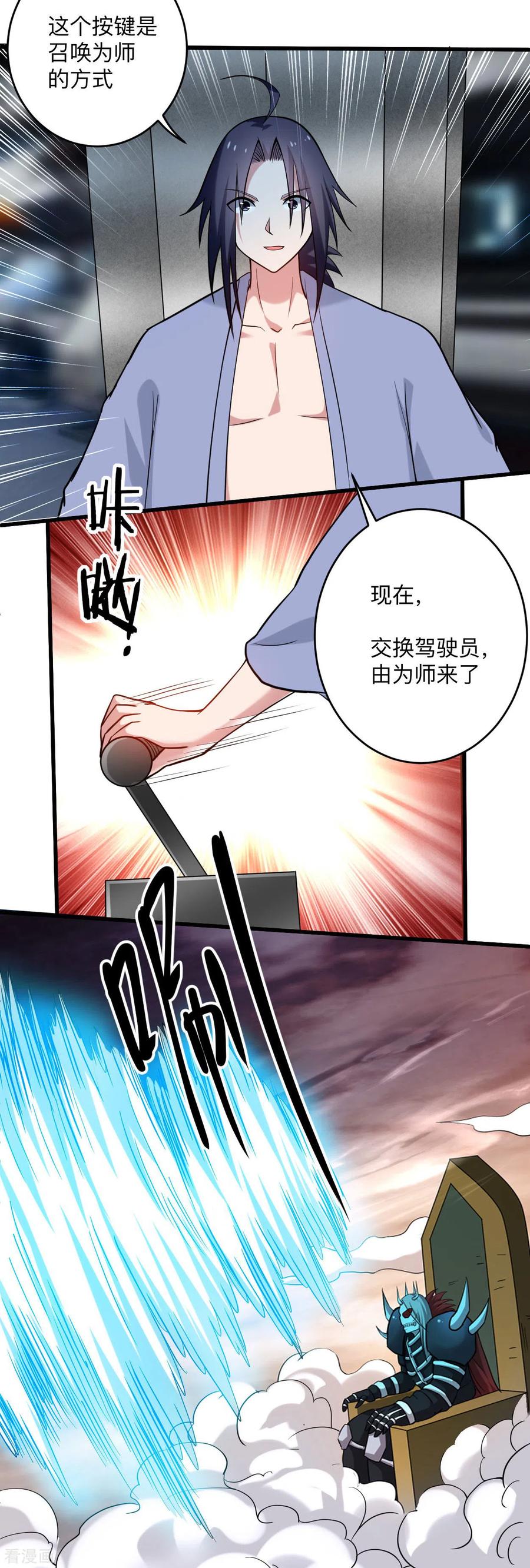《我的弟子都超神》第169话 史上最强一铲！ 第10页