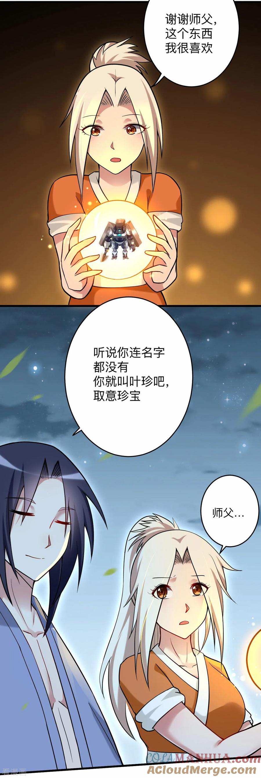 《我的弟子都超神》第169话 史上最强一铲！ 第5页