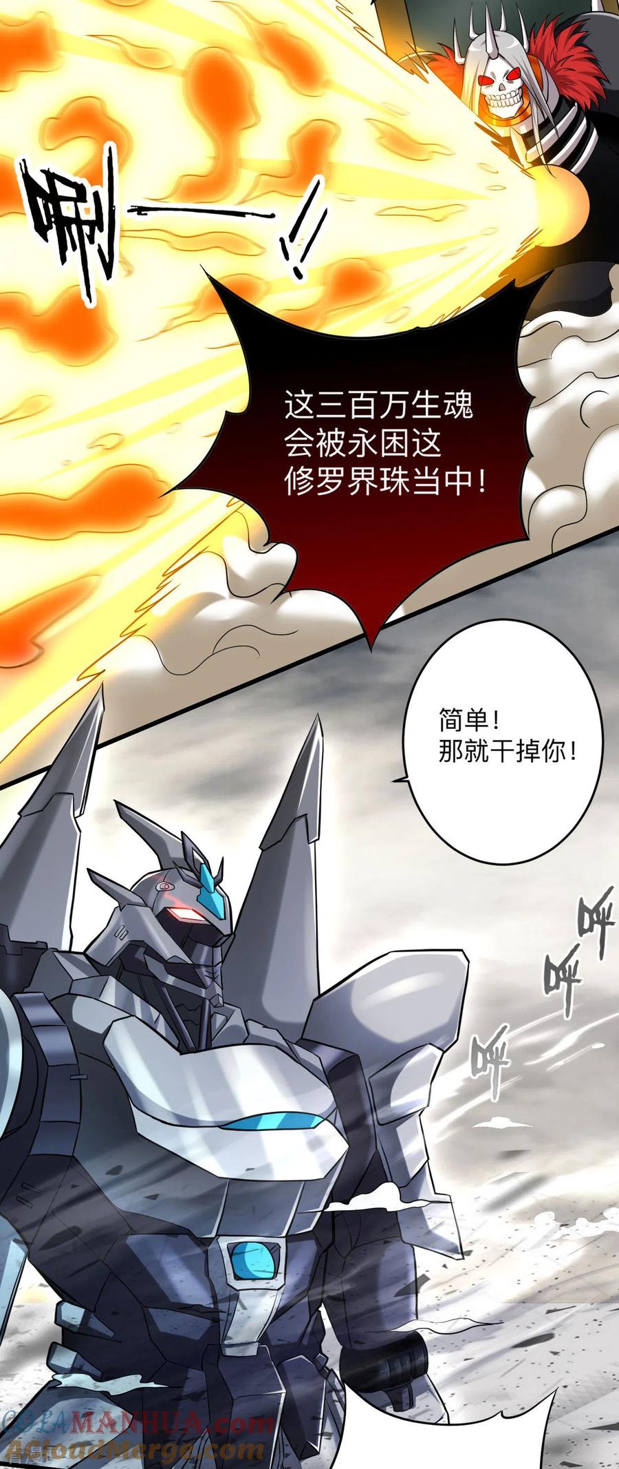《我的弟子都超神》第169话 史上最强一铲！ 第17页