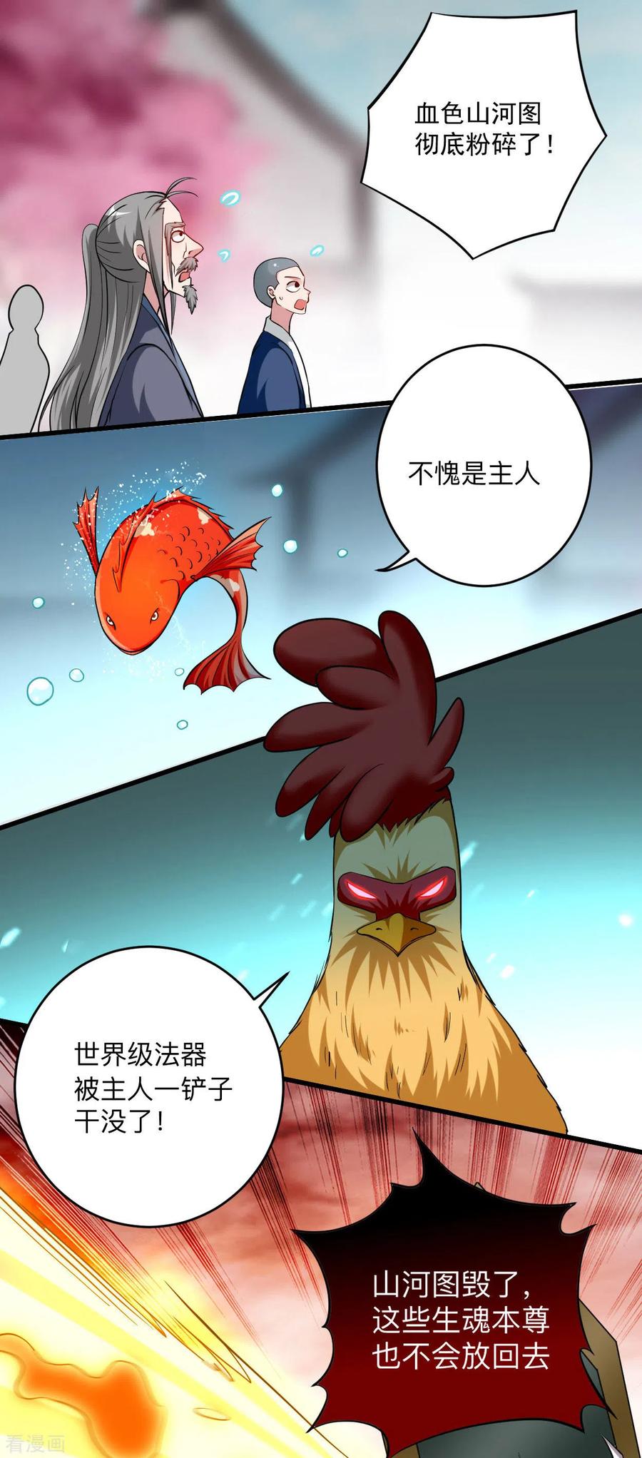 《我的弟子都超神》第169话 史上最强一铲！ 第16页