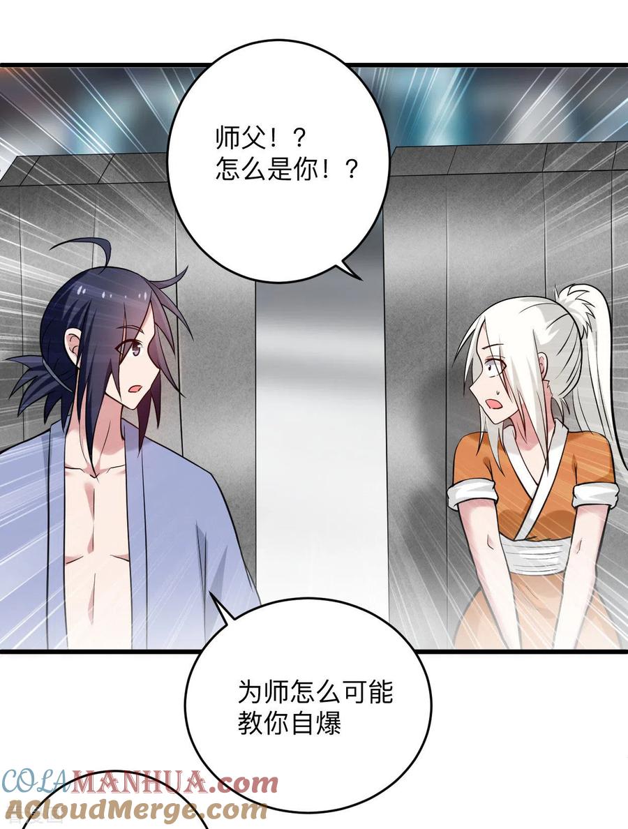 《我的弟子都超神》第169话 史上最强一铲！ 第9页
