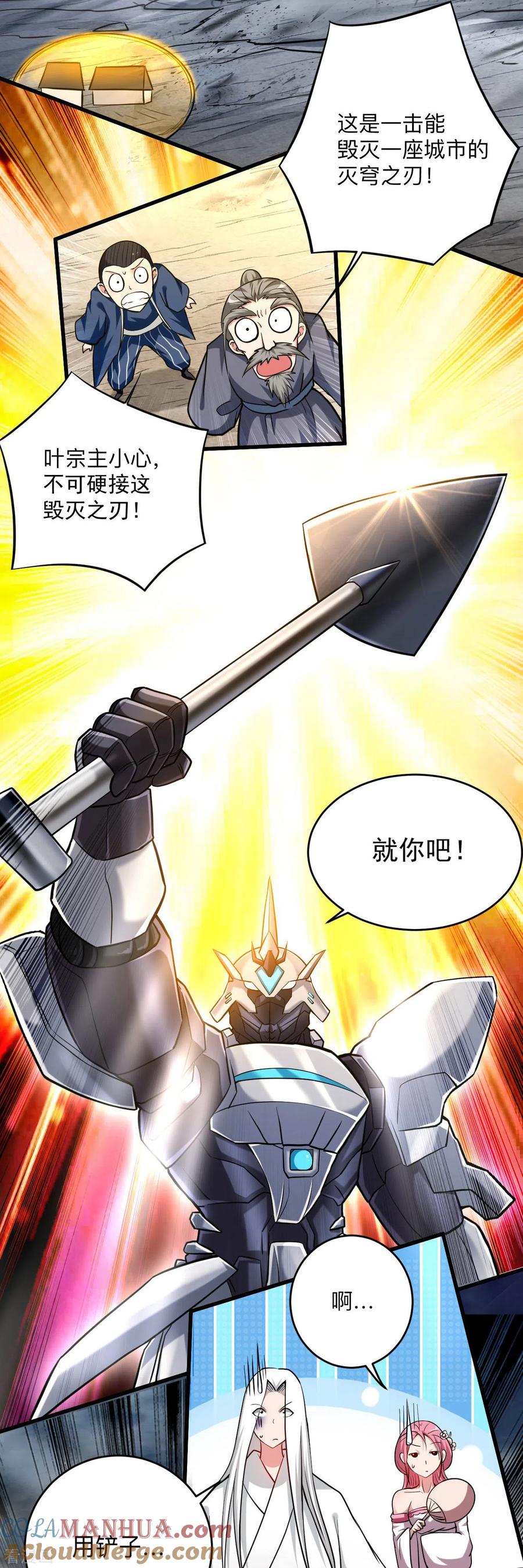《我的弟子都超神》第169话 史上最强一铲！ 第21页