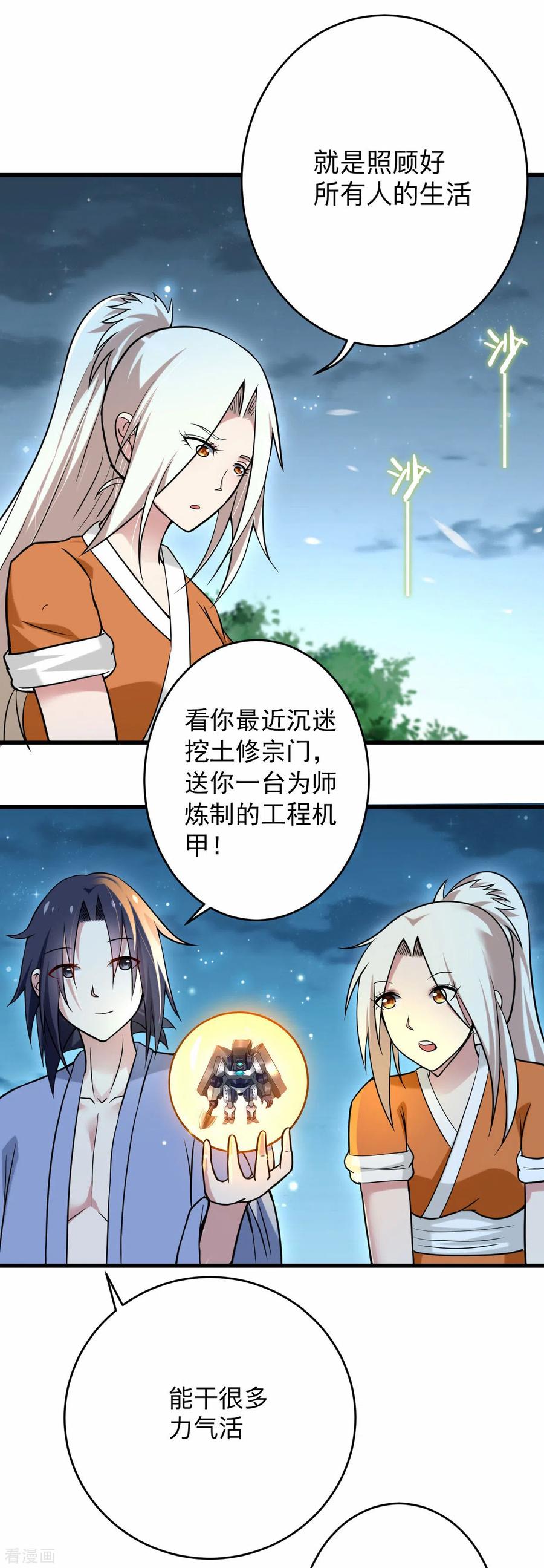 《我的弟子都超神》第169话 史上最强一铲！ 第4页