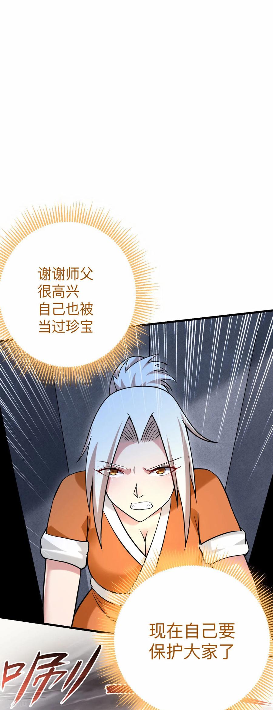《我的弟子都超神》第169话 史上最强一铲！ 第6页