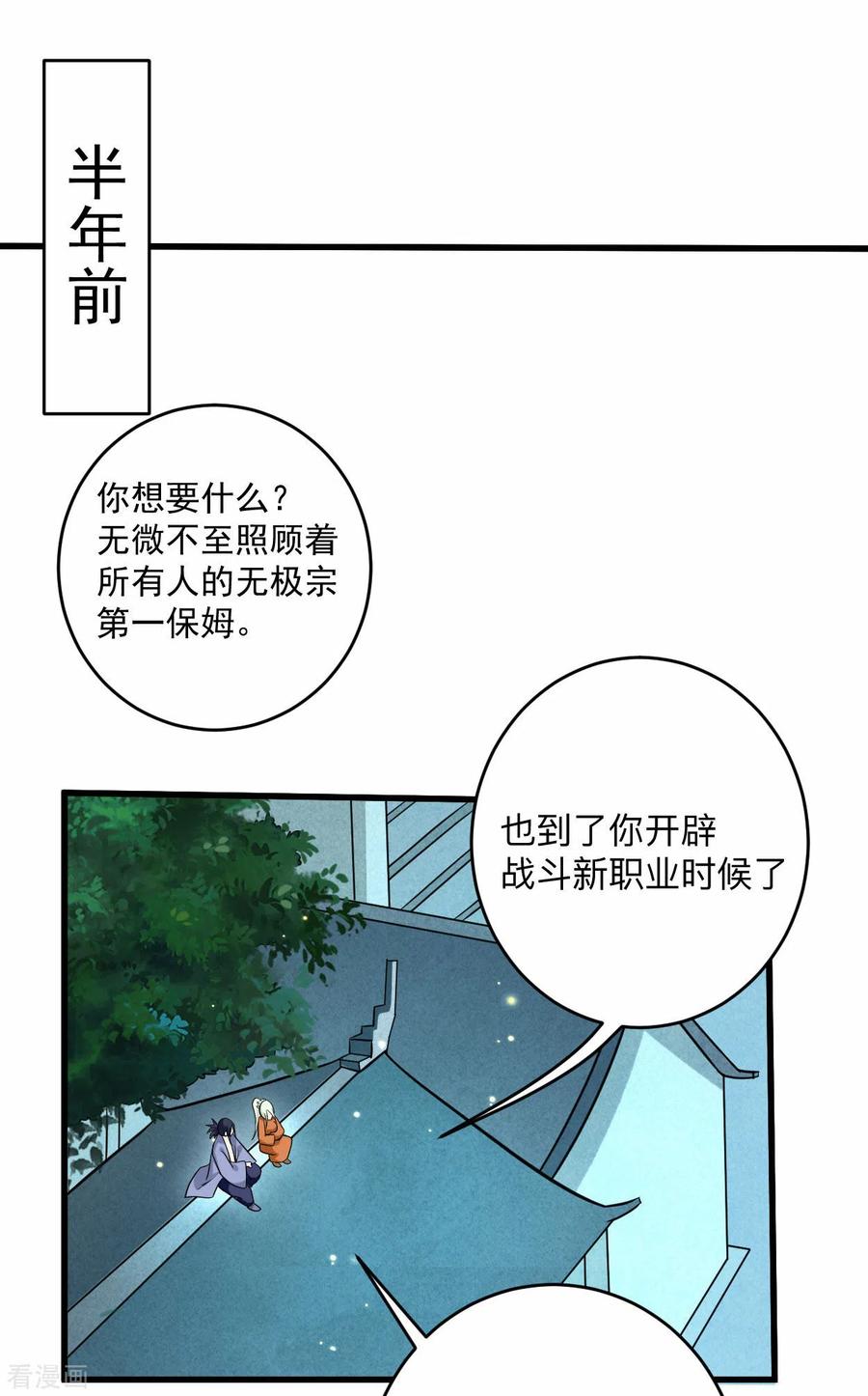 《我的弟子都超神》第169话 史上最强一铲！ 第2页