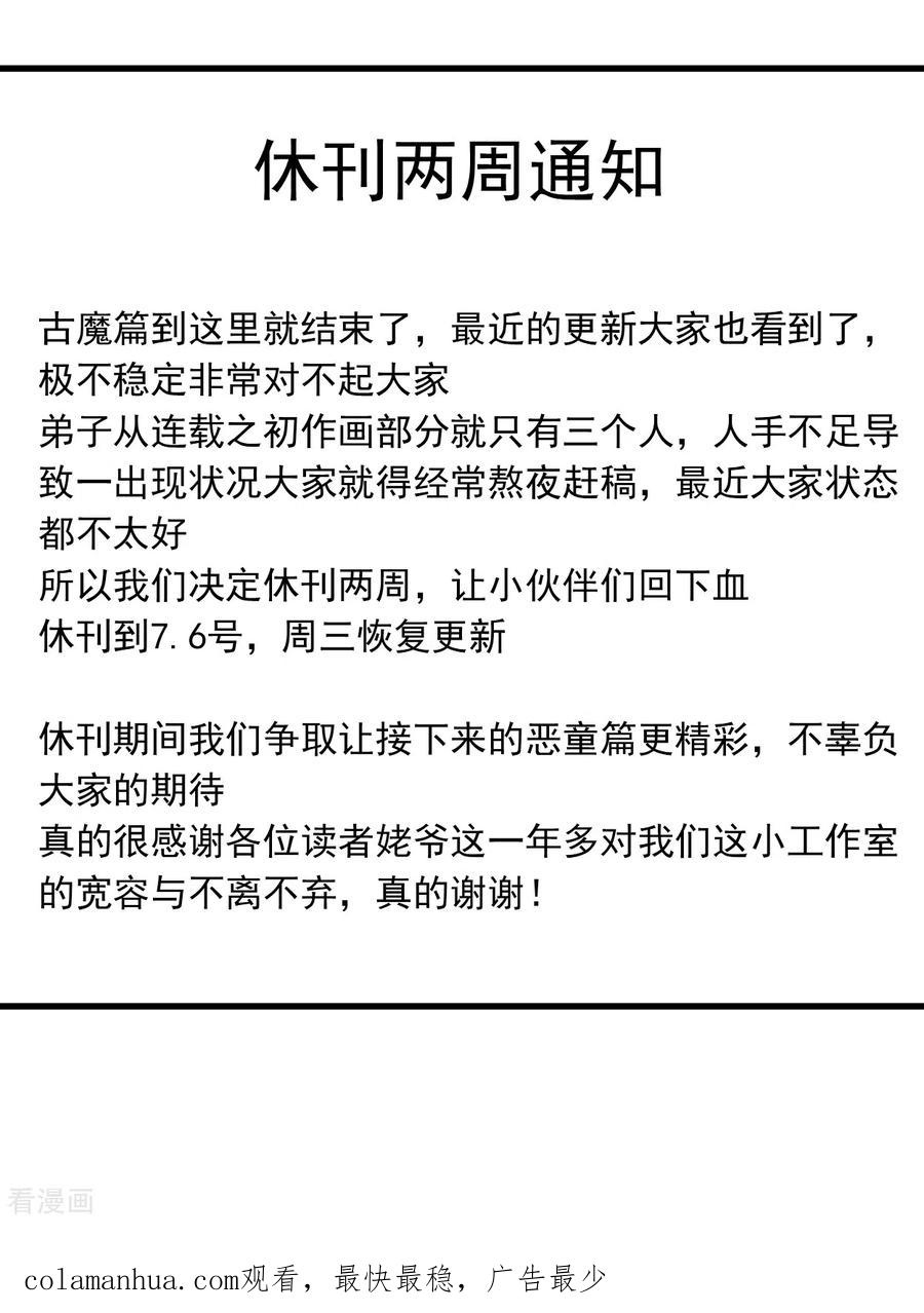 《我的弟子都超神》第170话 击穿宇宙的高阶技能 第47页