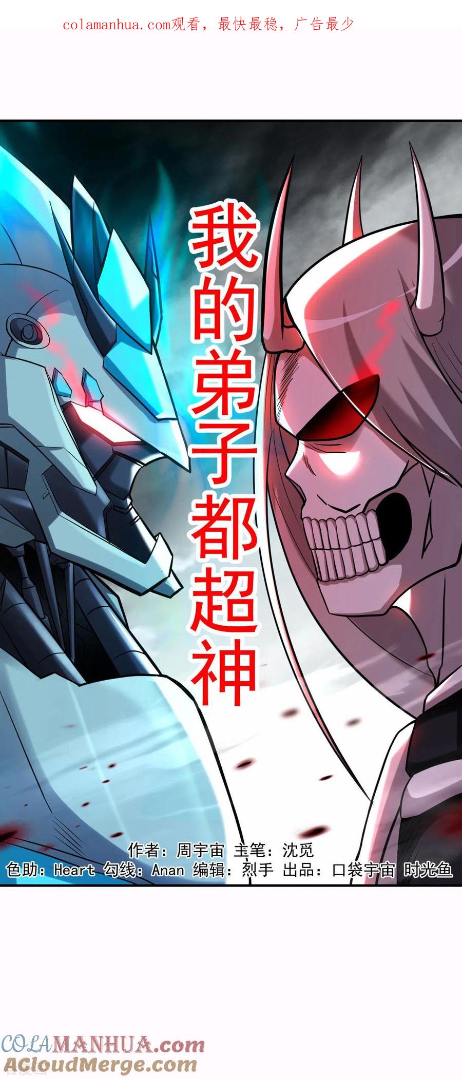 《我的弟子都超神》第170话 击穿宇宙的高阶技能 第1页