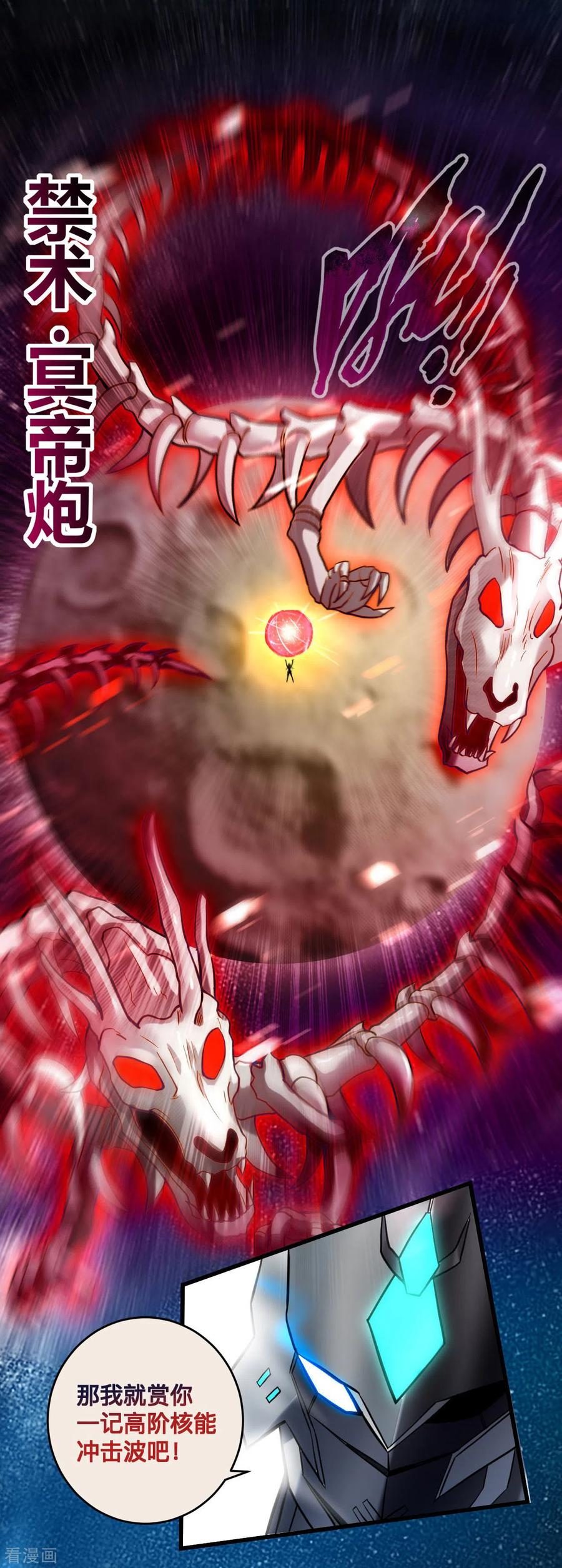 《我的弟子都超神》第170话 击穿宇宙的高阶技能 第17页