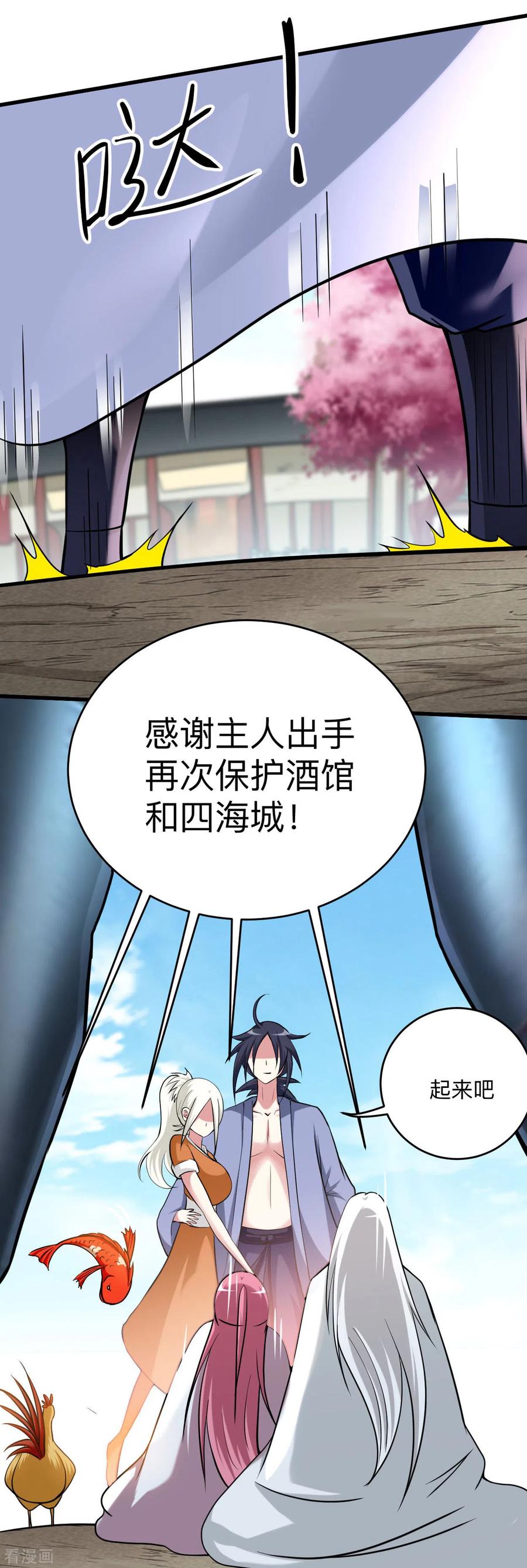 《我的弟子都超神》第170话 击穿宇宙的高阶技能 第33页