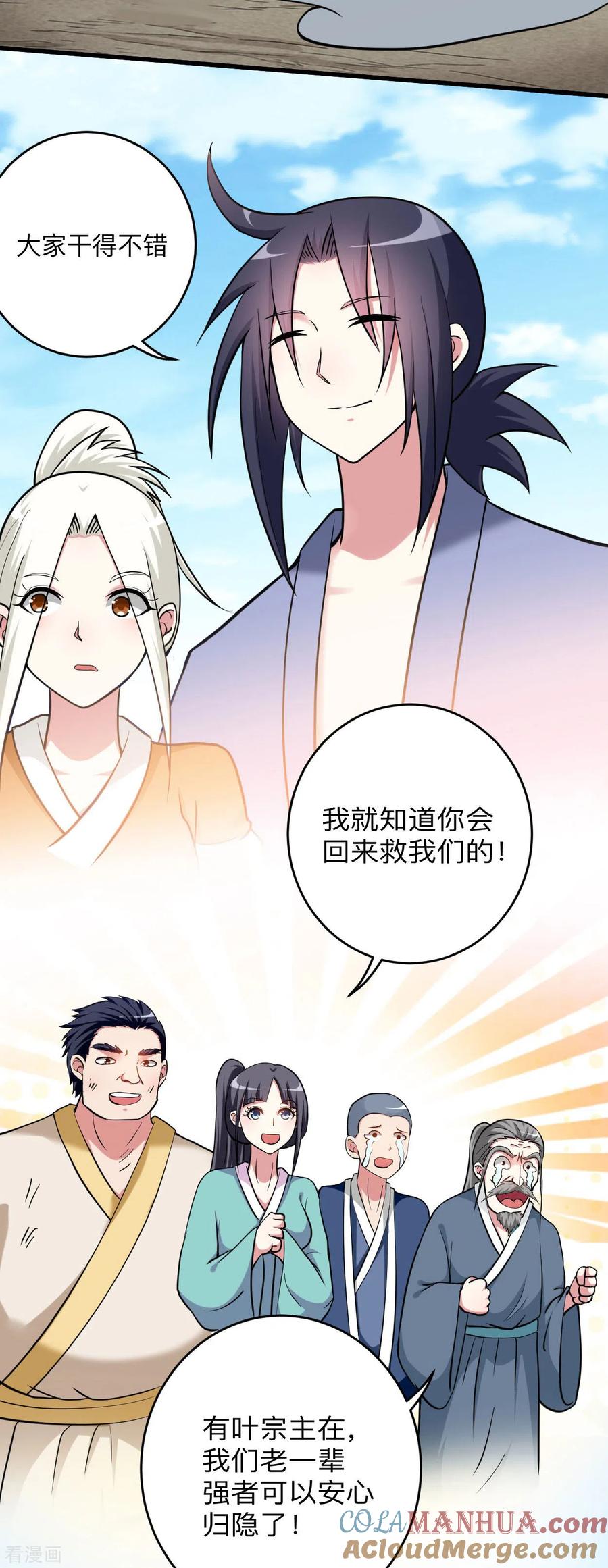 《我的弟子都超神》第170话 击穿宇宙的高阶技能 第34页