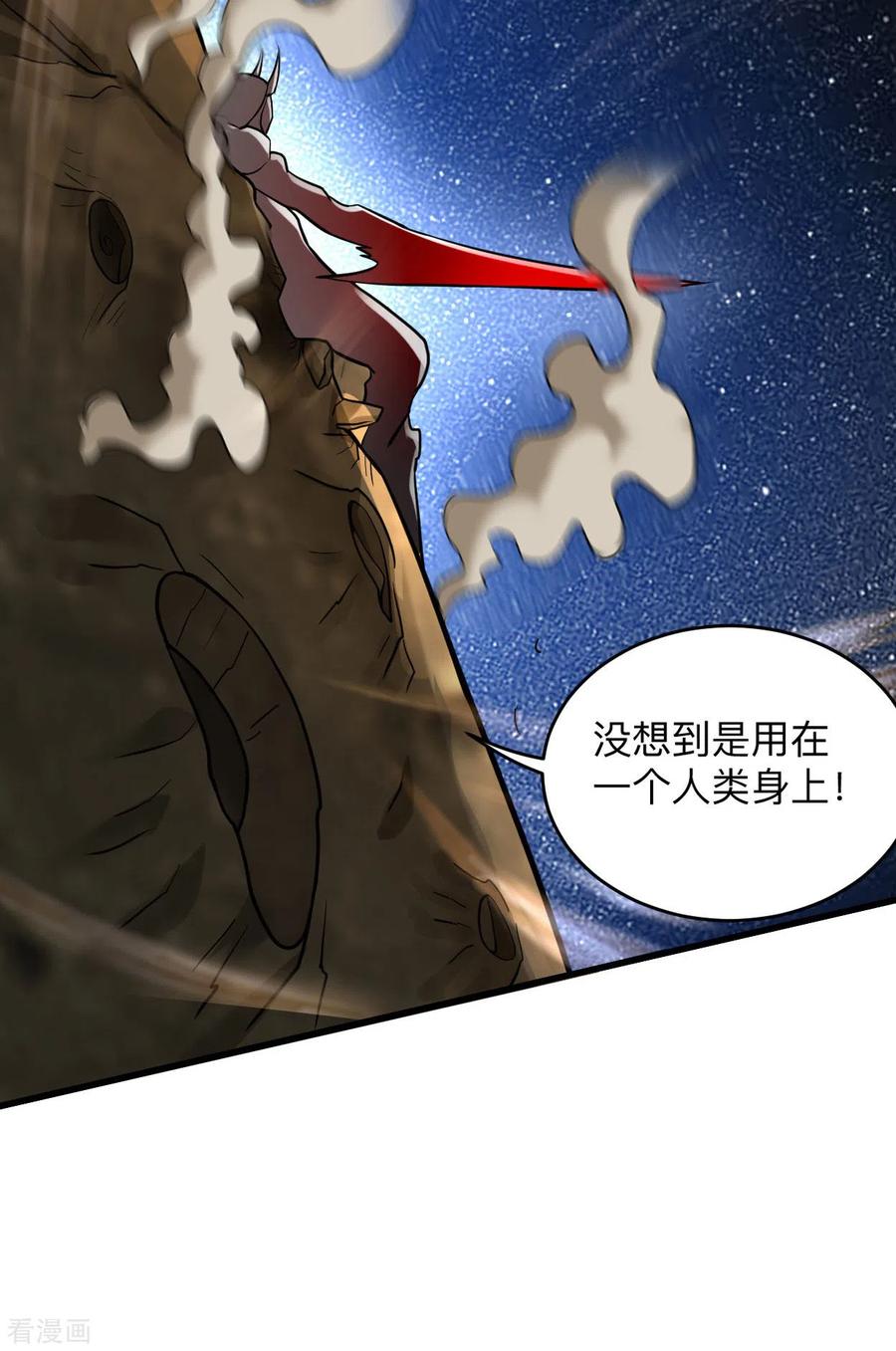 《我的弟子都超神》第170话 击穿宇宙的高阶技能 第15页