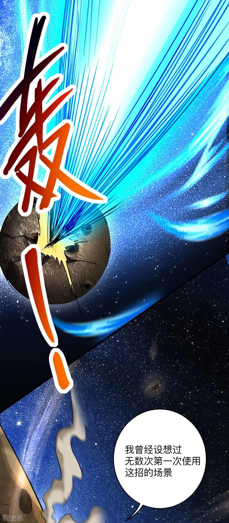 《我的弟子都超神》第170话 击穿宇宙的高阶技能 第14页
