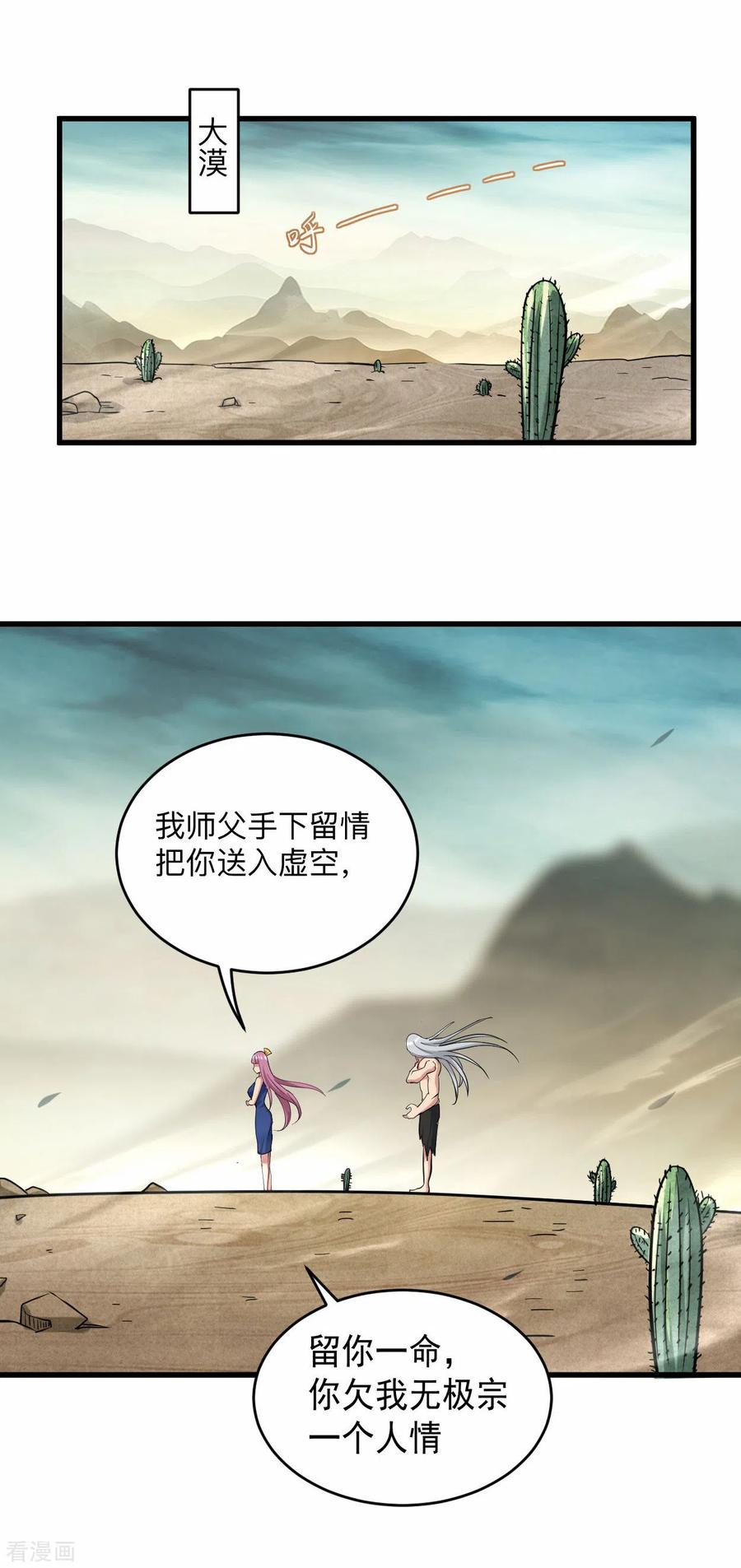 《我的弟子都超神》第171话 保护世界的叶神不见了 第2页