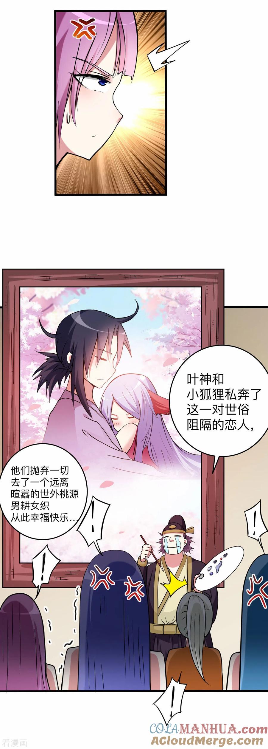 《我的弟子都超神》第171话 保护世界的叶神不见了 第29页