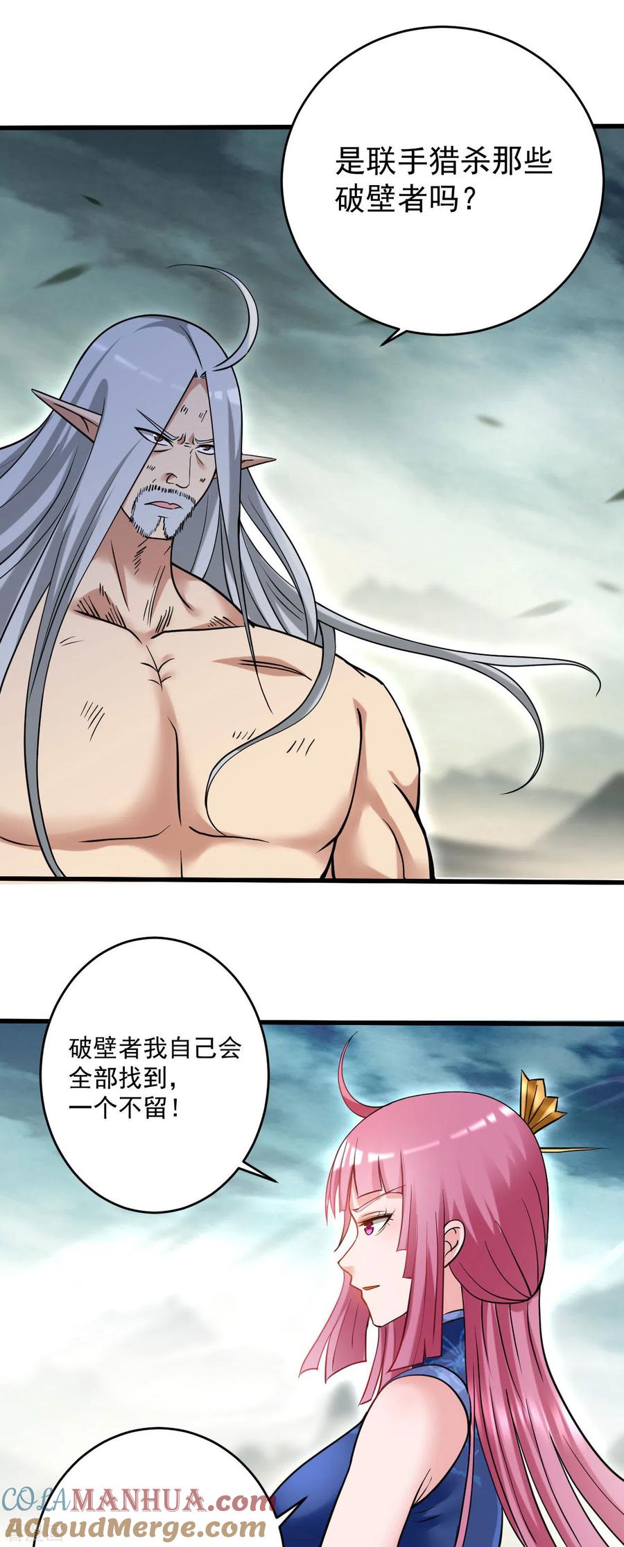 《我的弟子都超神》第171话 保护世界的叶神不见了 第11页