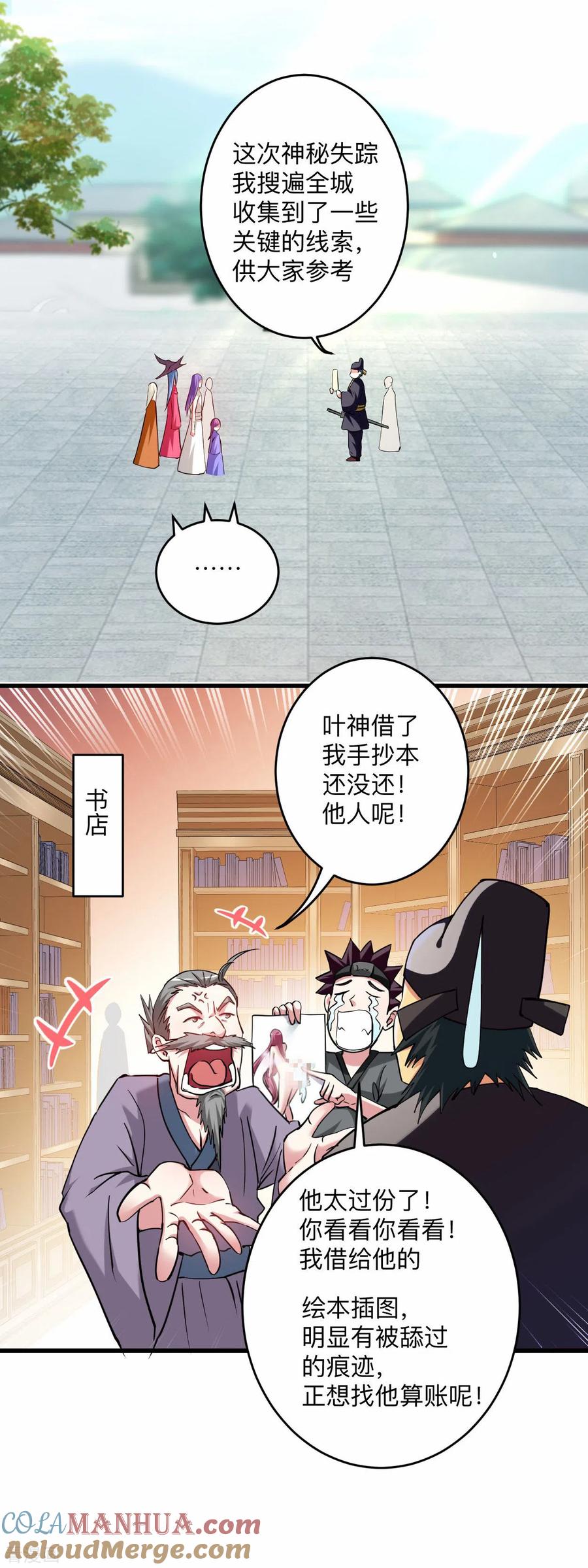 《我的弟子都超神》第171话 保护世界的叶神不见了 第23页